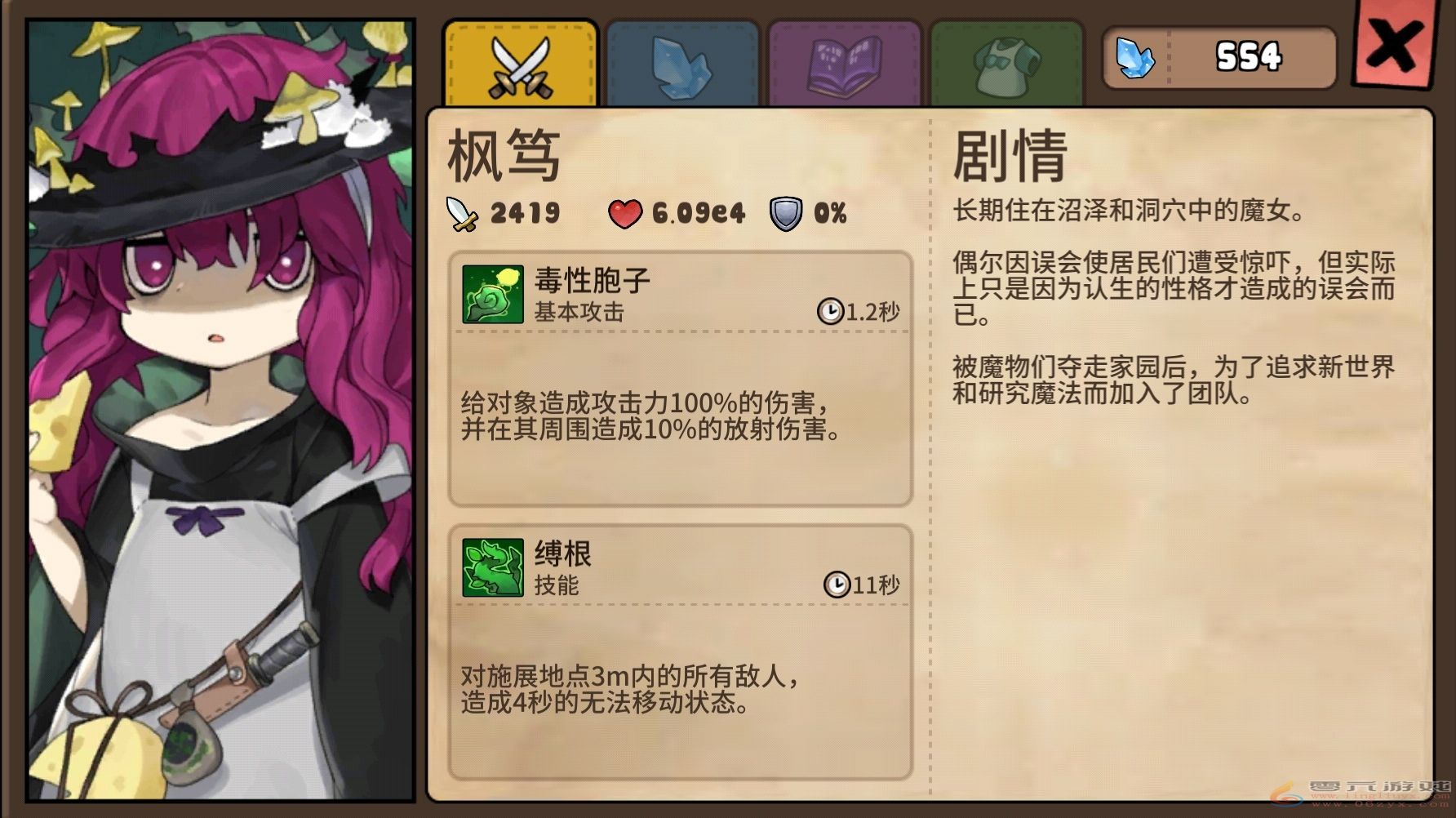 勇士食堂枫笃优缺点及培养建议(图1) 勇士食堂枫笃优缺点及培养建议(图1)