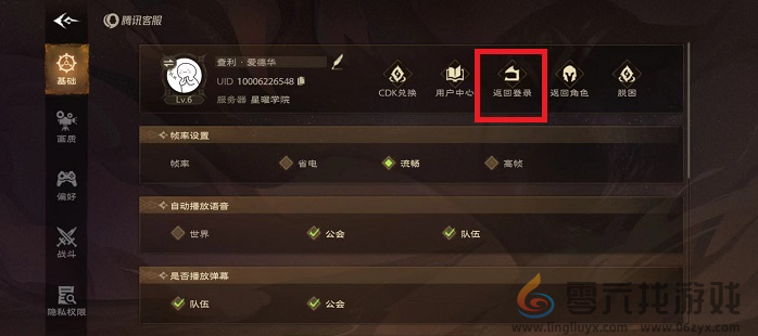 塔瑞斯世界退出登录更换账号方法(图4)