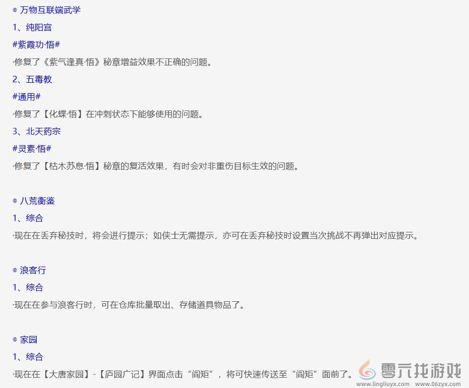 剑网31.0.0.8483版本更新公告(图3) 剑网31.0.0.8483版本更新公告(图3)
