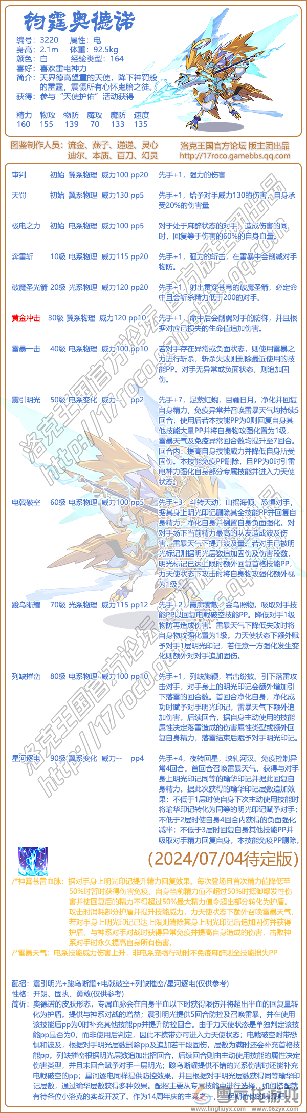 《洛克王国》钧霆奥德诺技能表图鉴(图2)