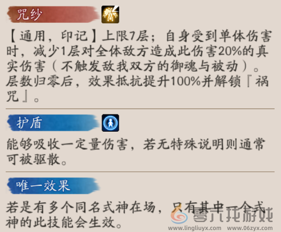 阴阳师祸津神技能介绍(图4)