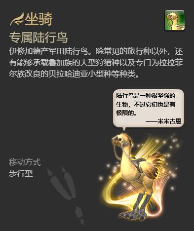 ff14专属陆行鸟获得方法(图6)