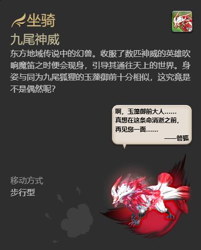 ff14九尾神威获得方法(图6)