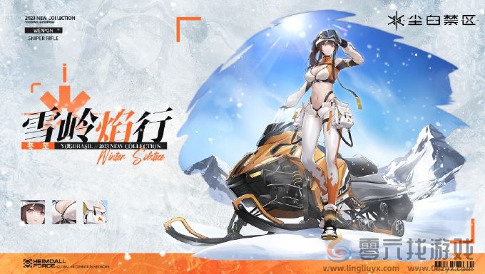 尘白禁区肴·冬至角色介绍一览(图4)