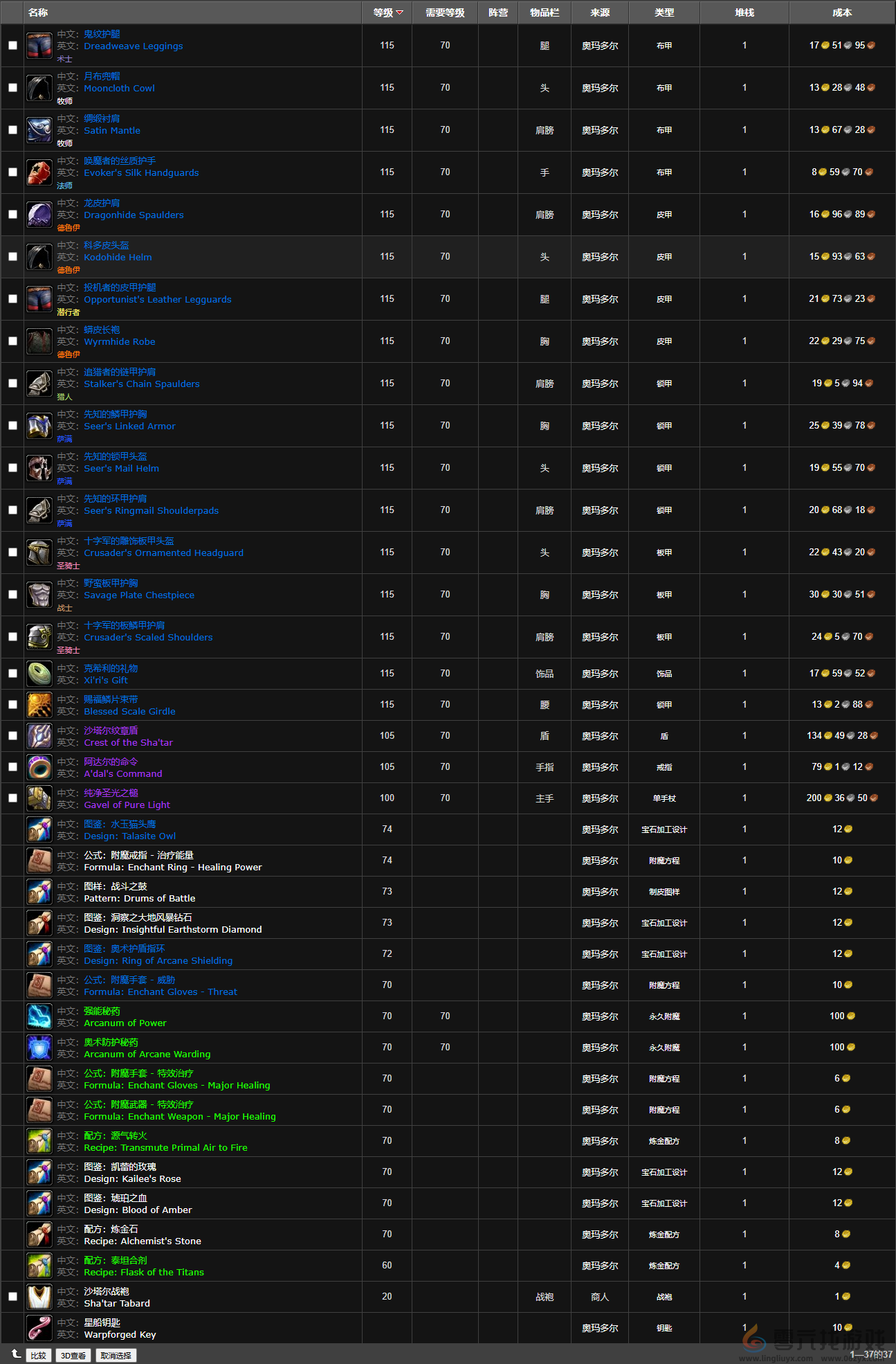 魔兽世界沙塔尔战袍获得方法(图5) 魔兽世界沙塔尔战袍获得方法(图5)