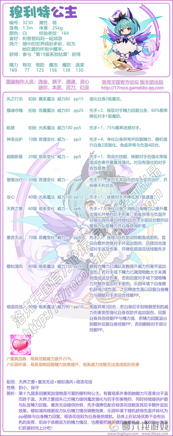 《洛克王国》穆利特公主性格技能搭配推荐(图2)