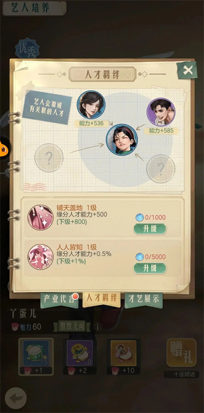 时光杂货店艺人提升攻略