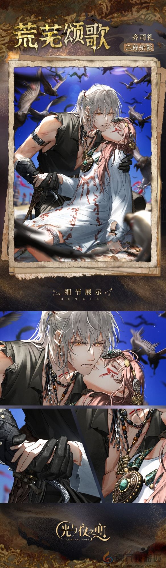 光与夜之恋齐司礼・荒芜颂歌灵犀卡面内容一览(图2) 光与夜之恋齐司礼・荒芜颂歌灵犀卡面内容一览(图2)