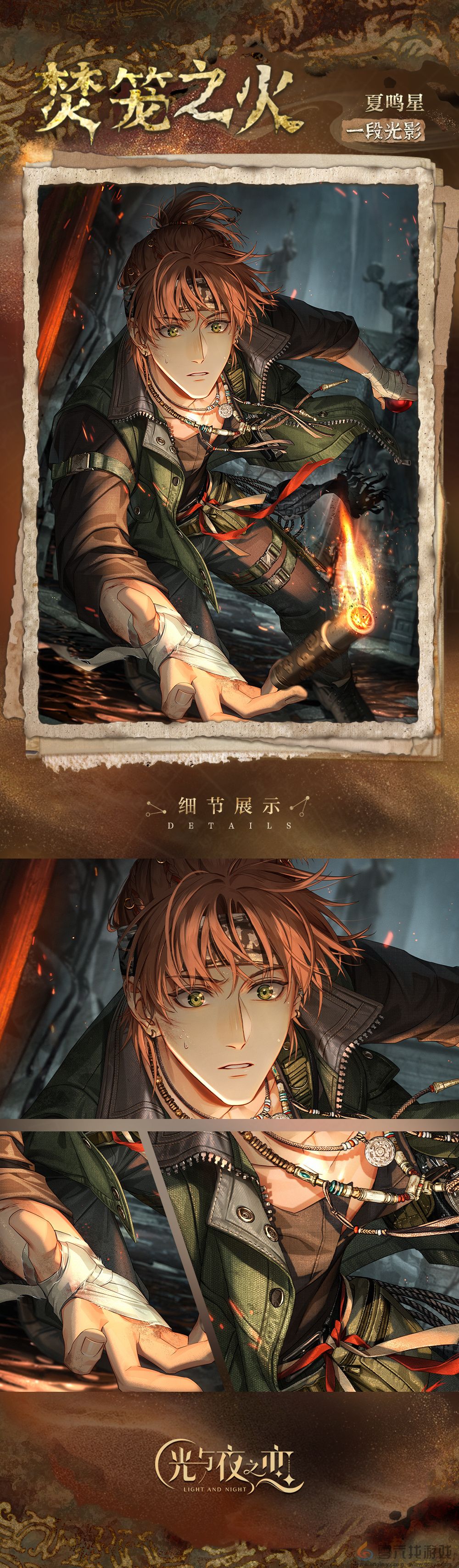 光与夜之恋夏鸣星焚笼之火灵犀介绍(图1)