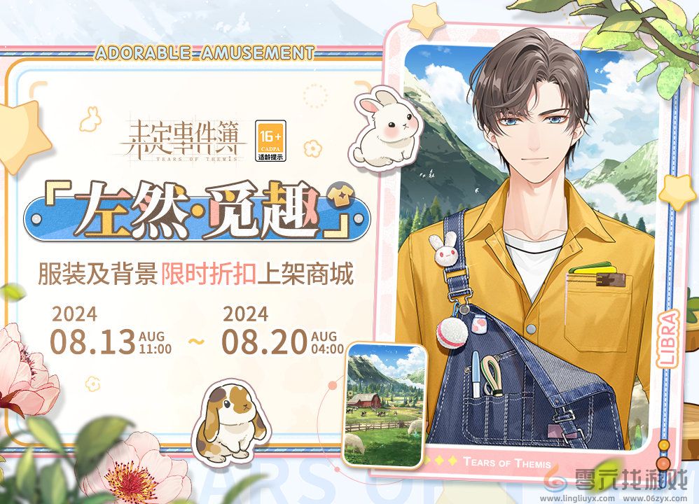 未定事件簿左然觅趣怎么样(图1) 未定事件簿左然觅趣怎么样(图1)