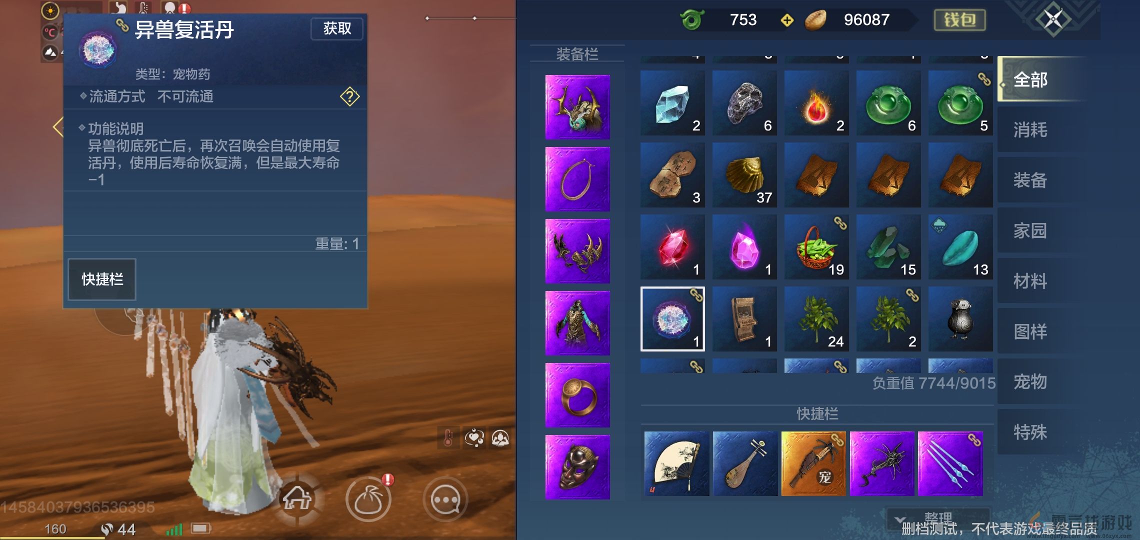 妄想山海宠物寿命没了解决方法(图2) 妄想山海宠物寿命没了解决方法(图2)