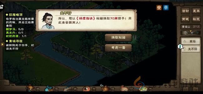 烟雨江湖谢阴阳任务完成攻略(图8) 烟雨江湖谢阴阳任务完成攻略(图8)