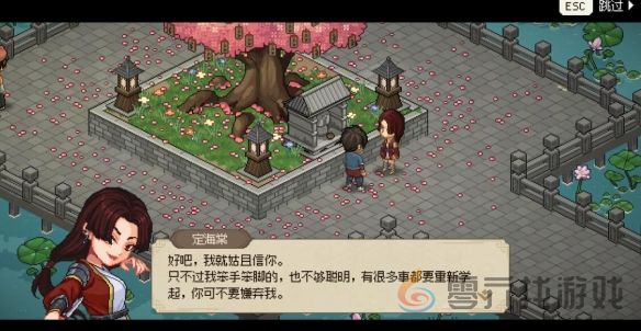 《大侠立志传》定海棠结缘攻略(图3)