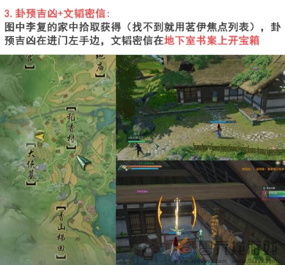 剑网3手游侠影稻香故梦萦任务攻略(图7) 剑网3手游侠影稻香故梦萦任务攻略(图7)