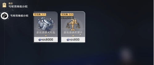 崩坏星穹铁道可供交易的崇高客体成就达成攻略(图4)