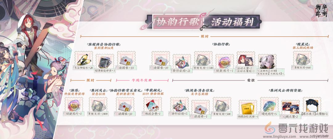 物华弥新1.5上版本活动内容(图2)