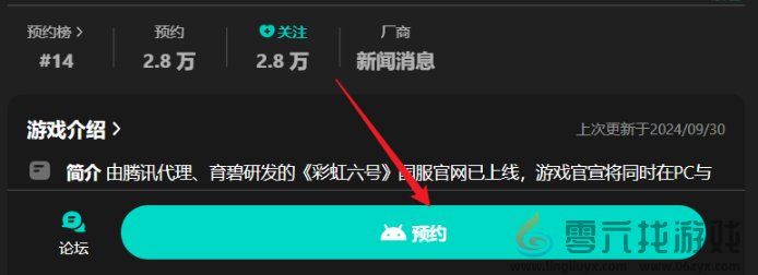彩虹六号在哪预约(图1)