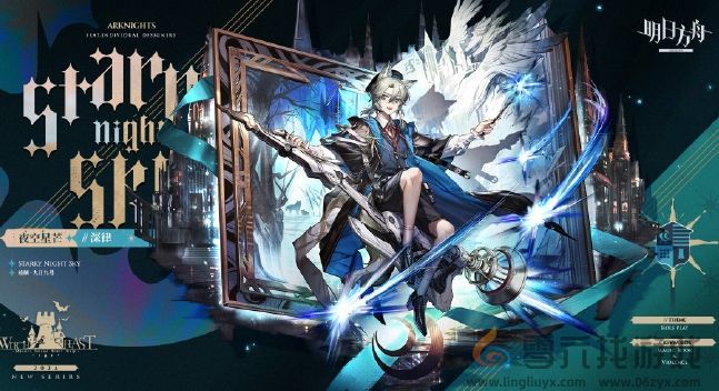 明日方舟夜空星芒深律皮肤图鉴(图2)