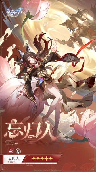 崩坏星穹铁道忘归人怎么培养(图7) 崩坏星穹铁道忘归人怎么培养(图7)