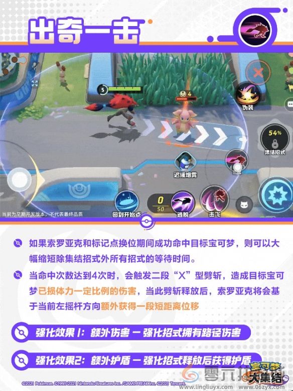 宝可梦大集结索罗亚克技能有哪些(图11) 宝可梦大集结索罗亚克技能有哪些(图11)