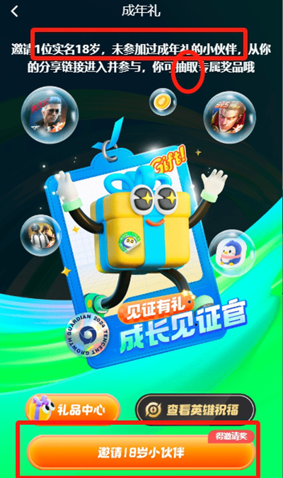 王者荣耀成年礼包在哪领(图5) 王者荣耀成年礼包在哪领(图5)