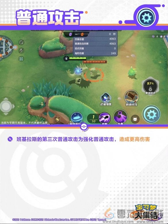 宝可梦大集结班基拉斯技能图鉴(图2) 宝可梦大集结班基拉斯技能图鉴(图2)