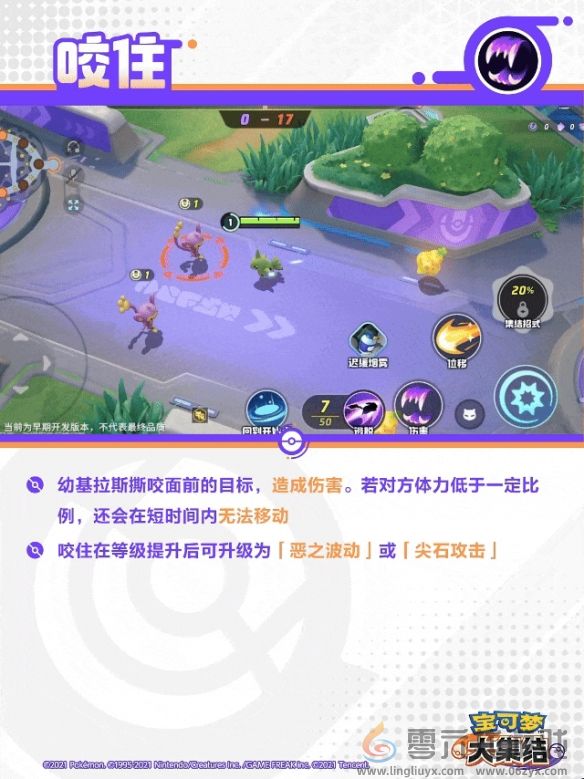 宝可梦大集结班基拉斯技能图鉴(图6) 宝可梦大集结班基拉斯技能图鉴(图6)