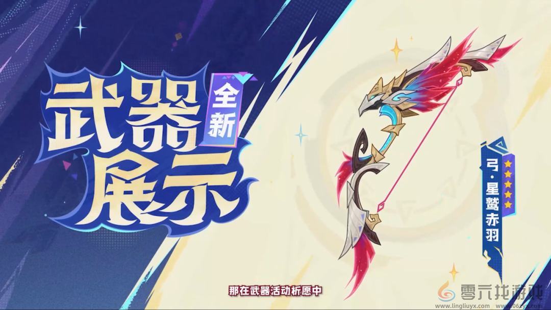 原神5.2版本前瞻直播内容汇总(图7) 原神5.2版本前瞻直播内容汇总(图7)