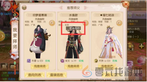 御剑情缘拜师需要满足那些条件(图7) 御剑情缘拜师需要满足那些条件(图7)