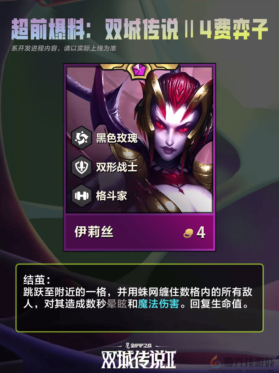 金铲铲之战双城之战24费棋子一览(图4) 金铲铲之战双城之战24费棋子一览(图4)