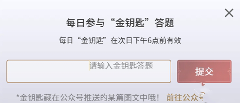 永劫无间手游金钥匙获取途径(图2)