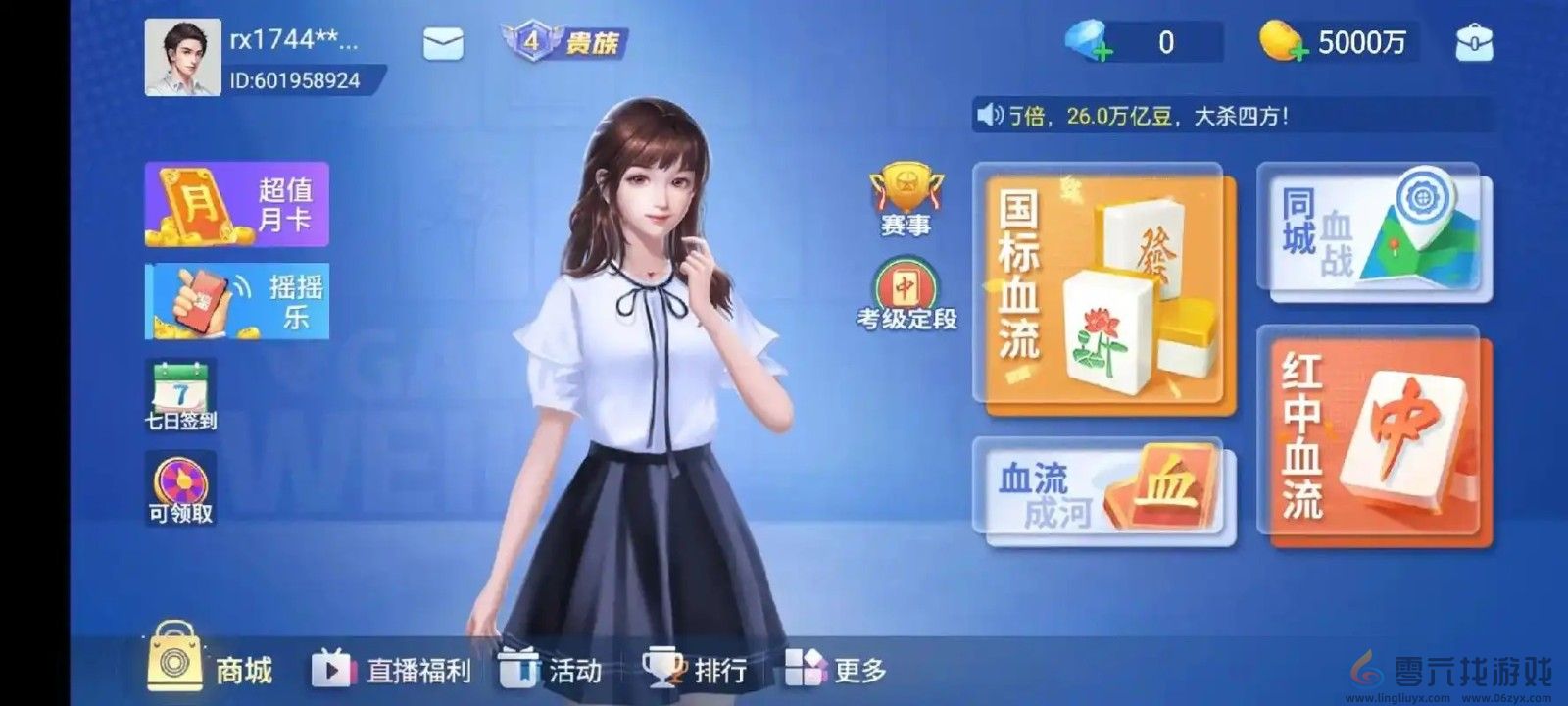 微乐四川麻将切换账号方法