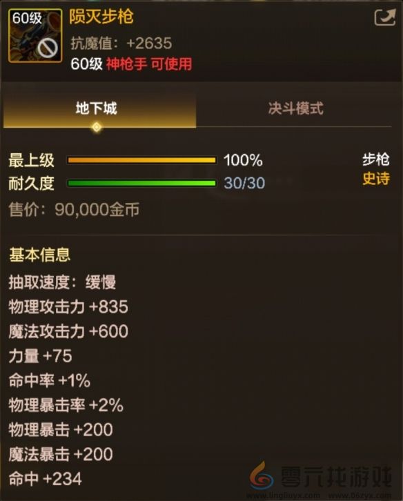 地下城与勇士起源陨灭步枪属性一览(图1) 地下城与勇士起源陨灭步枪属性一览(图1)