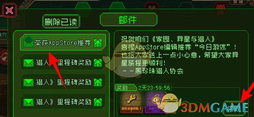 家园异星与猎人邮件奖励领取方法(图4)