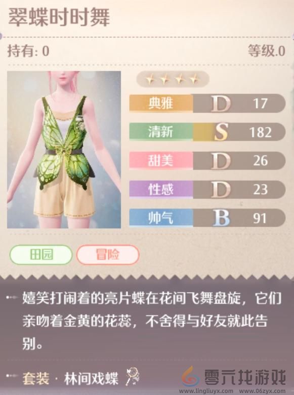 无限暖暖林间戏蝶服装图鉴(图3) 无限暖暖林间戏蝶服装图鉴(图3)