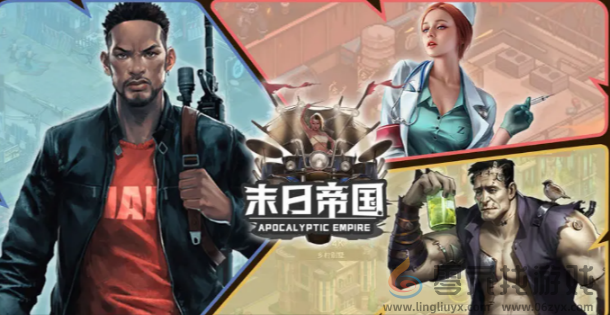 末日帝国怎么快速升级