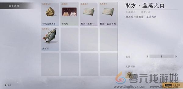 燕云十六声盏蒸大肉配方怎么获得(图5) 燕云十六声盏蒸大肉配方怎么获得(图5)