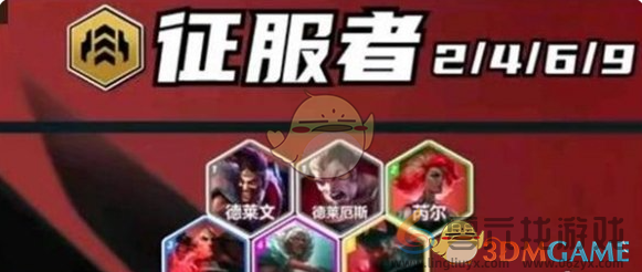 金铲铲之战3星6费合成攻略(图3) 金铲铲之战3星6费合成攻略(图3)