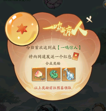 寻道大千合成龙珠要多少体力(图1) 寻道大千合成龙珠要多少体力(图1)