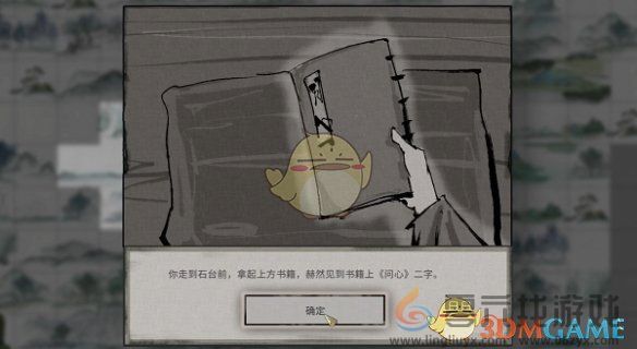 鬼谷八荒君愿知奇遇任务攻略(图6) 鬼谷八荒君愿知奇遇任务攻略(图6)