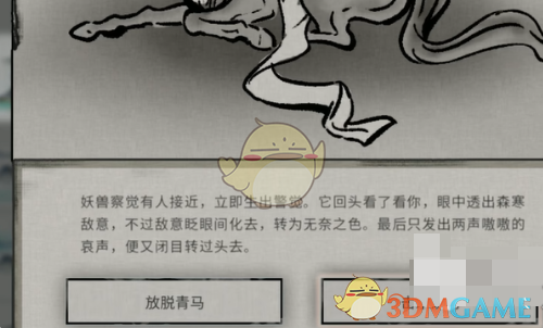 鬼谷八荒青马剧情选择推荐(图3)