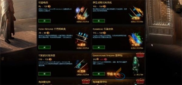 流放之路2时装购买方法介绍说明(图4) 流放之路2时装购买方法介绍说明(图4)