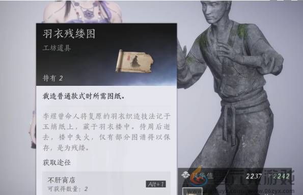 燕云十六声服装怎么制作(图4) 燕云十六声服装怎么制作(图4)
