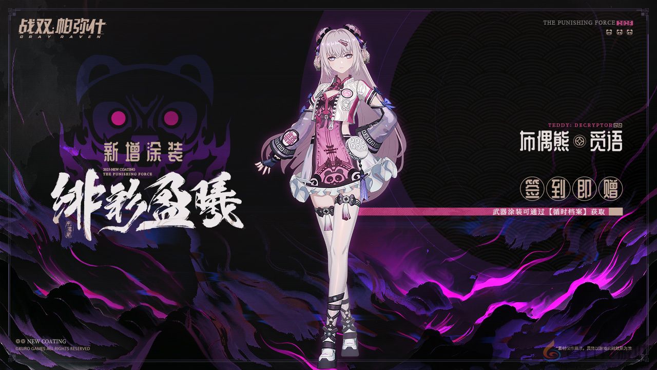 战双帕弥什3.2 梦赴光寥之乡活动福利一览(图2)