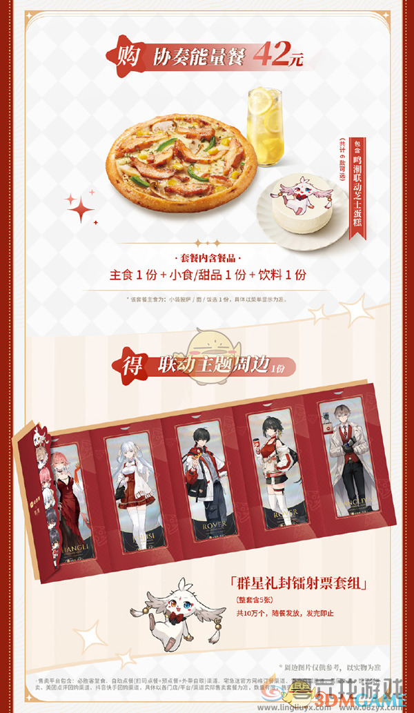 鸣潮必胜客联动协奏能量餐介绍(图1) 鸣潮必胜客联动协奏能量餐介绍(图1)