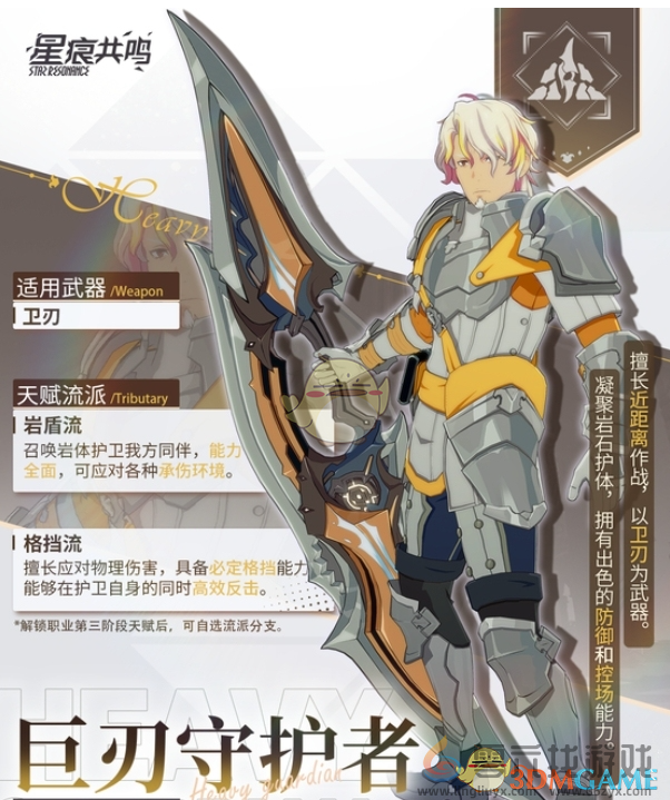 星痕共鸣力量系职业养成攻略