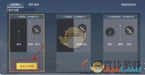 和平精英键位码使用方法(图4)