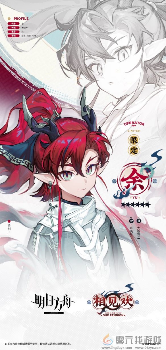 明日方舟2025春节限定干员余角色介绍(图1) 明日方舟2025春节限定干员余角色介绍(图1)