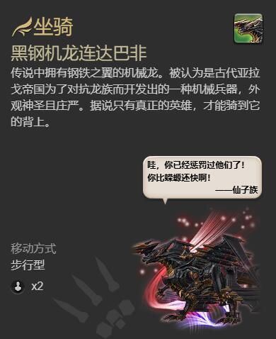 最终幻想14水晶世界黑钢机龙连达巴非获得方法(图6) 最终幻想14水晶世界黑钢机龙连达巴非获得方法(图6)
