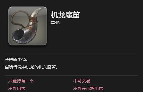 最终幻想14水晶世界黑钢机龙连达巴非获得方法(图4) 最终幻想14水晶世界黑钢机龙连达巴非获得方法(图4)